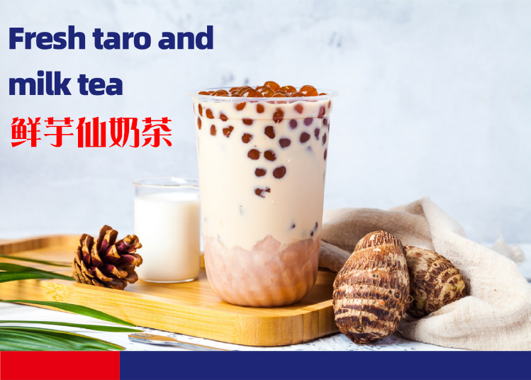 鲜芋鲜奶茶