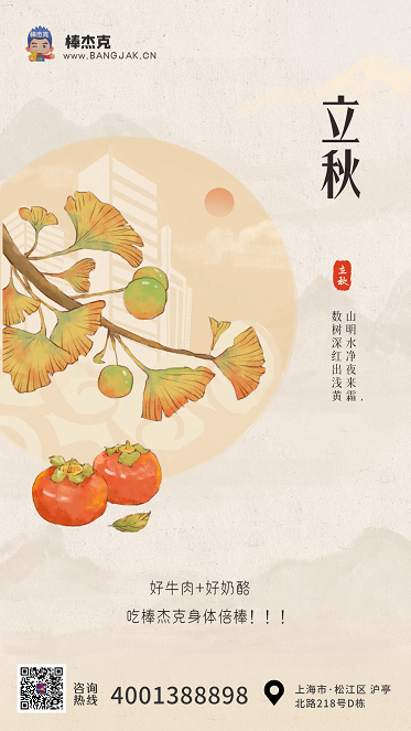 立秋