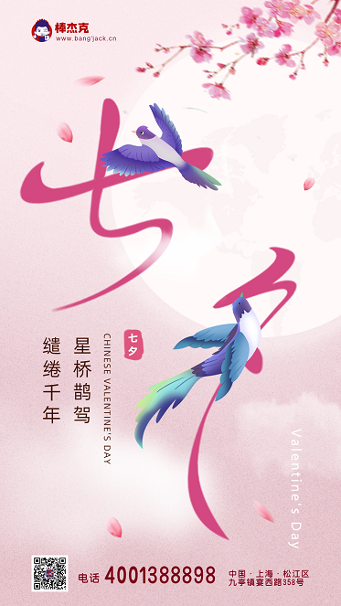 七夕